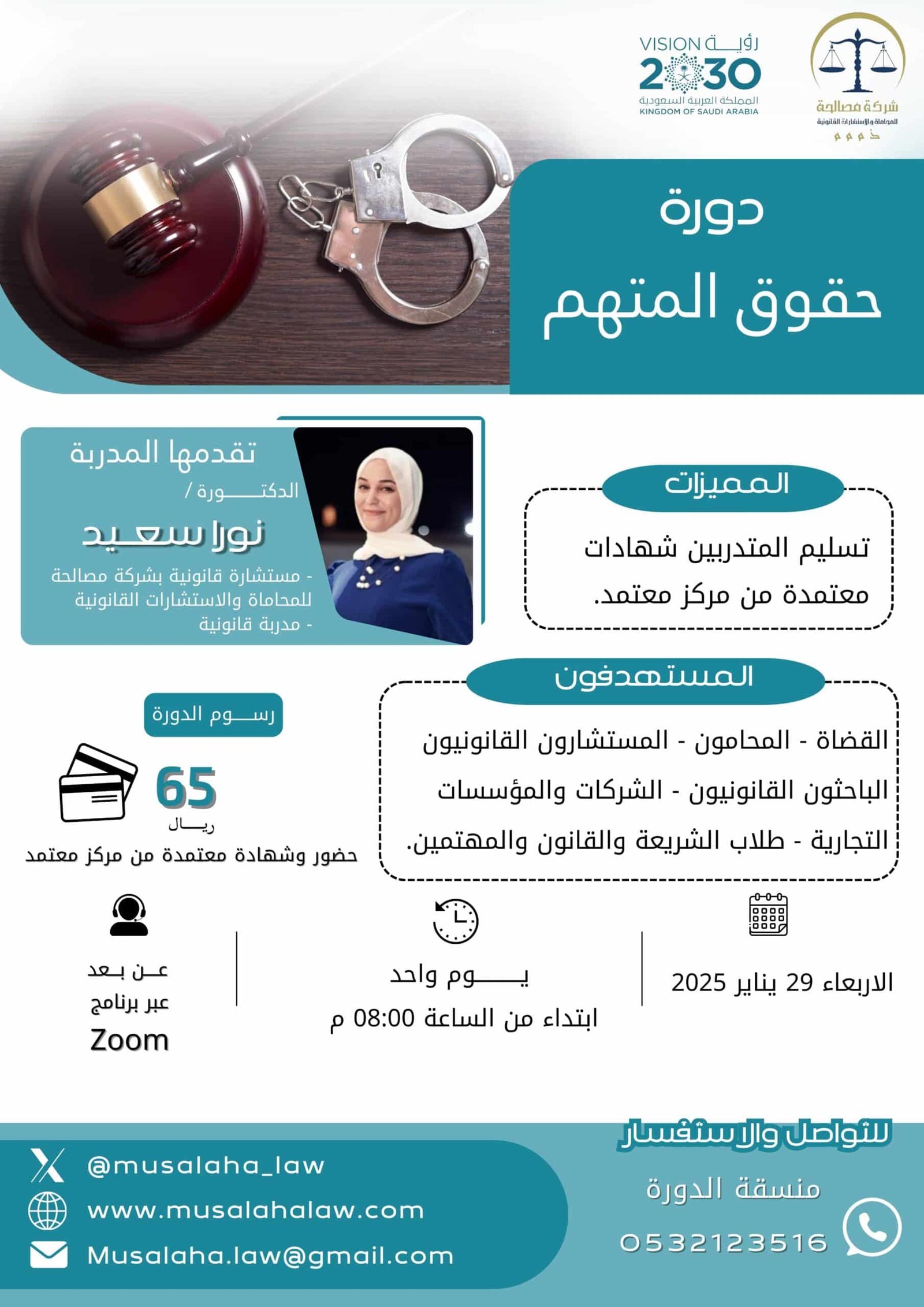 دورة حقوق المتهم
