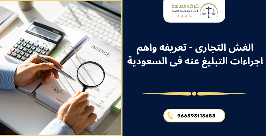 الغش التجاري