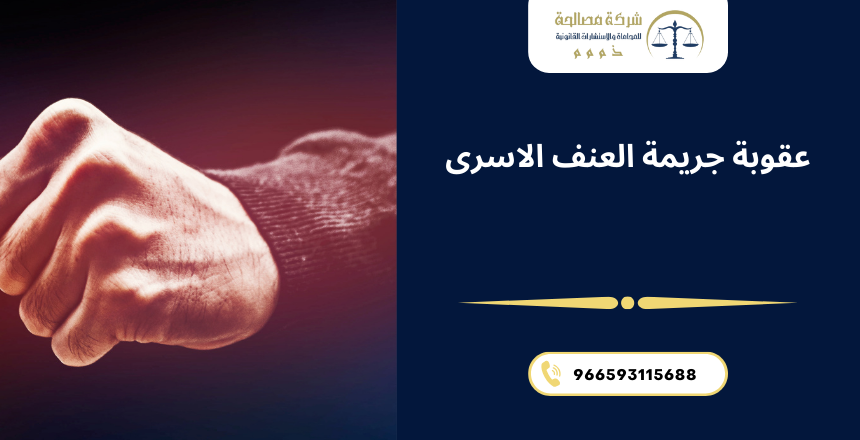 العنف الأسري