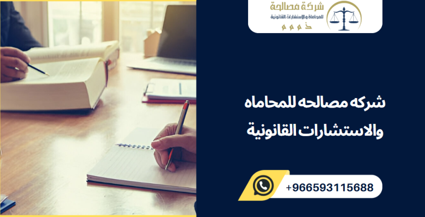 للمحاماه والاستشارات القانونية