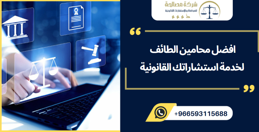 محامين الطائف